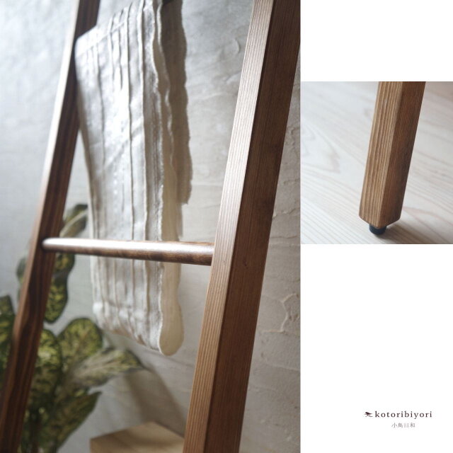 掛ける収納♪ラダーラック タオルハンガー 洋服掛け 天然木の風合い