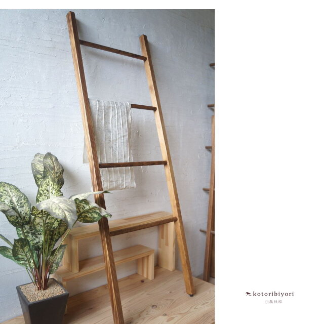 掛ける収納♪ラダーラック タオルハンガー 洋服掛け 天然木の風合い