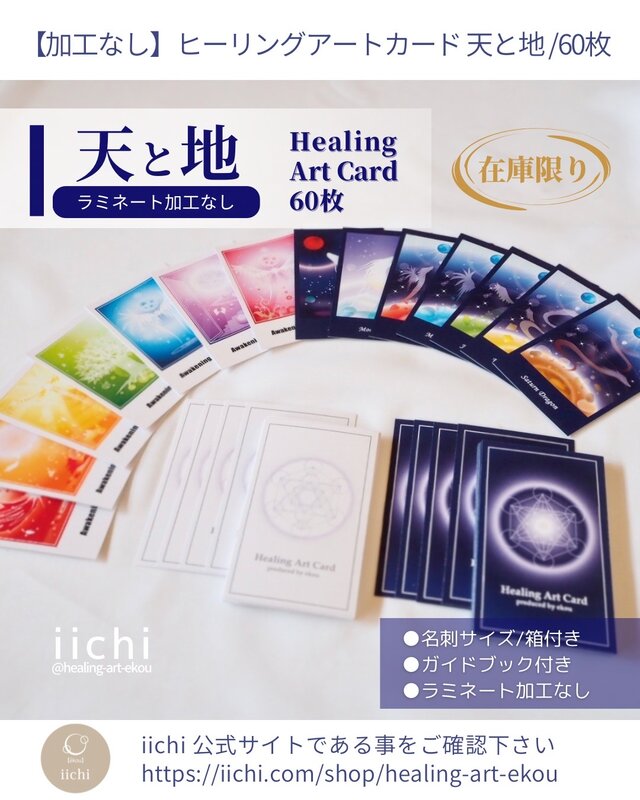 ヒーリングアートカードSET【天と地】加工なし | iichi 日々の