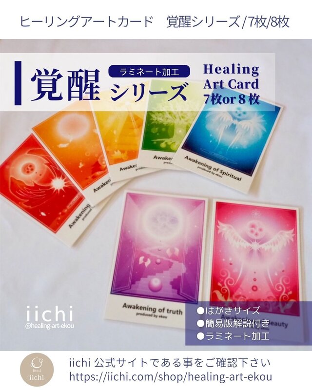 【覚醒カード】ラミネート加工/７枚SET