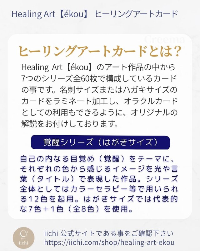 ヒーリングアートカード【覚醒/7枚SET】はがきサイズ ラミネート加工