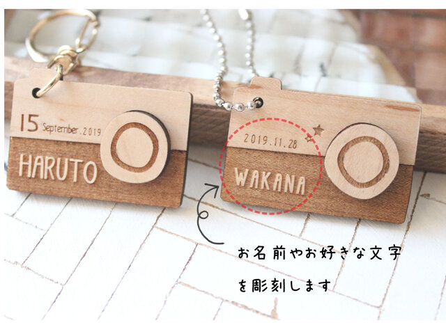 オーダーメイド＊木のカメラ♥名入れキーホルダー♪ | iichi 日々の