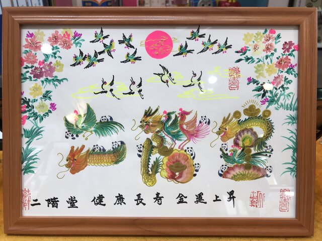 開運風水花文字 誕生日 御中元 出産 命名書 退職 お客様の名前書き