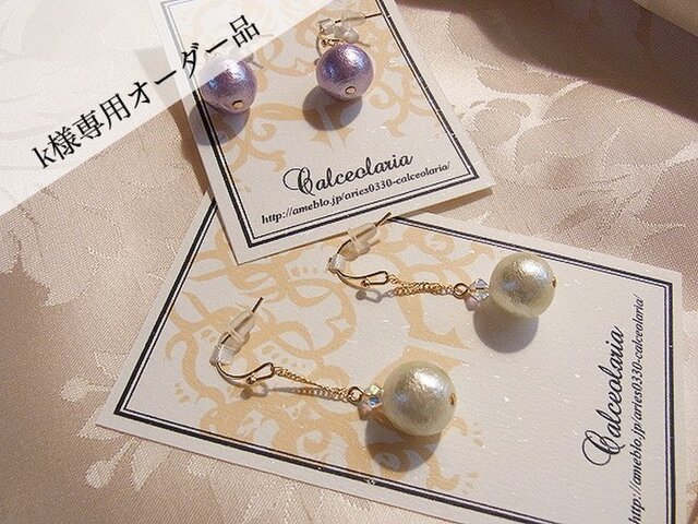 【k様オーダー品】コットンパールのピアス 2点の画像1枚目
