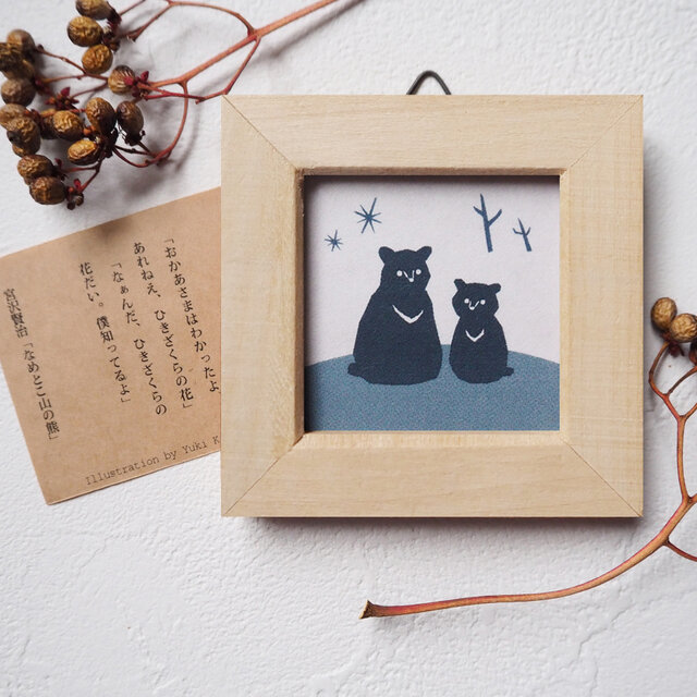 ミニ額＊なめとこ山の熊