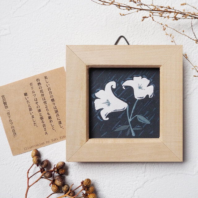 ミニ額＊ガドルフの百合