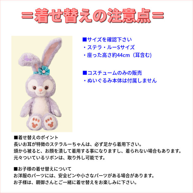 ステラルー 服 着せ替え コスチューム くまちゃんドレス 向日葵 本体無