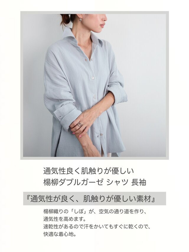 柔らかサラサラ素材✨ 羽織る コットンダブルガーゼ シャツ
