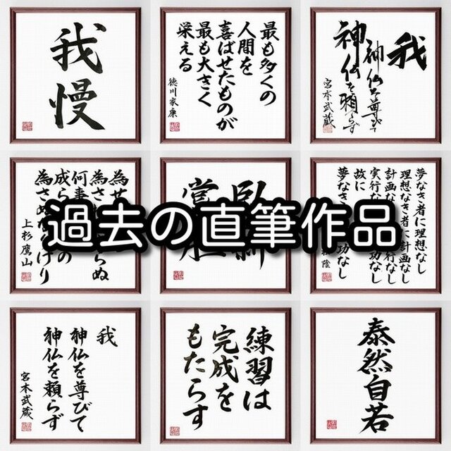 夏目漱石の名言 真面目とは実行するということだ 額付き書道色紙 受注後直筆 Z1607 Iichi ハンドメイド クラフト作品 手仕事品の通販
