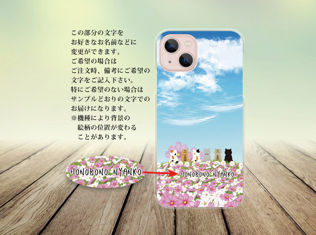 iPhone スマホケース（ハードケース）【ほのぼのにゃんこ（コスモス畑
