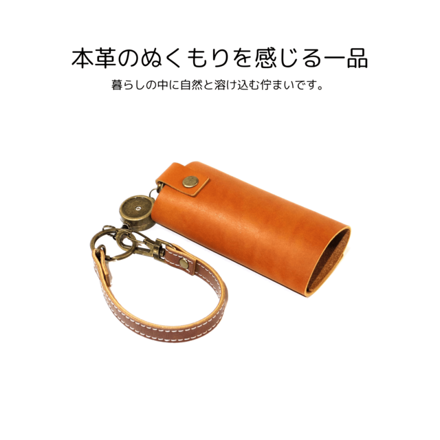 レザーキーケース+ 全5色 国産本革 リール付き | iichi 日々の暮らしを