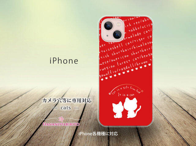 iPhone スマホケース（ハードケース）【cats〈レッド〉】（名入れ可