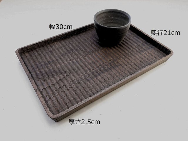 我谷盆 栗 30×21×2.5cm ダークブラウン | iichi 日々の暮らしを