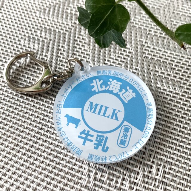 送料無料】牛乳キャップ風 アクリルキーホルダー【牛乳ミルク味