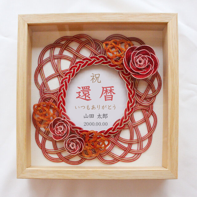 オーダーギフト】水引お祝いフレーム 赤いバラの還暦祝い | iichi 日々