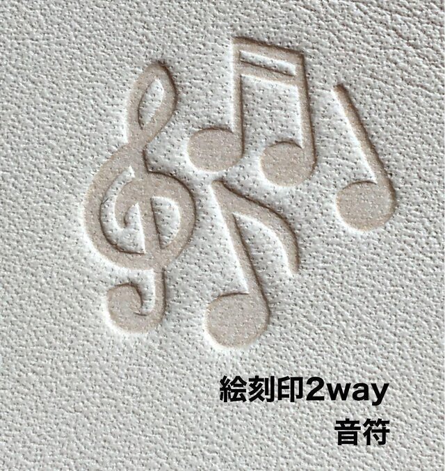 オシャレ❤️音符❤️ミュージック❤️絵刻印2way❤️レザークラフト