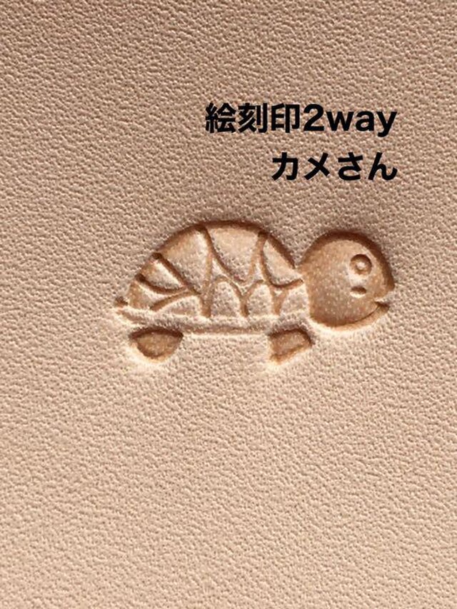 カメさん❤️絵刻印2way❤️レザークラフト革細工❤️ハンドメイド