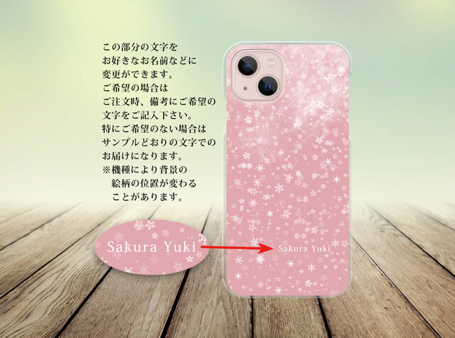 iPhone スマホケース（ハードケース）【桜雪（雪の華シリーズ弐