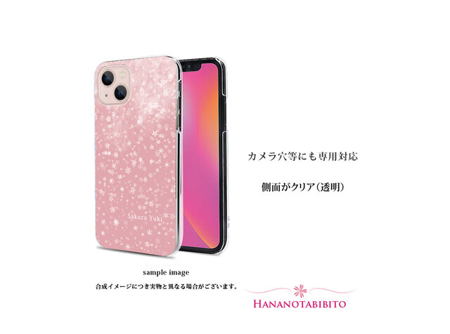 iPhone スマホケース（ハードケース）【桜雪（雪の華シリーズ弐