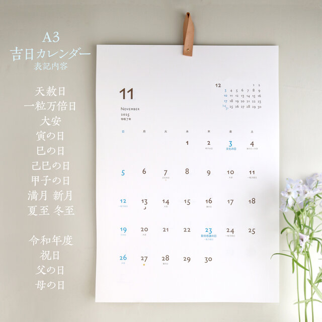 2026年◆こんなに開運日！シンプル・吉日カレンダー  A3サイズ