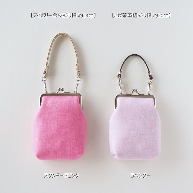 オプション□持ち手付きがま口ポーチ【queue】【ami】用 持ち手