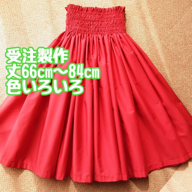 ☆受注製作☆パウスカート　色いろいろ／無地