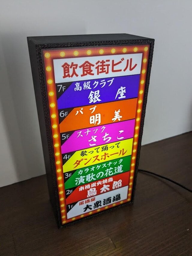 オーダー無料】スナック パブ 居酒屋 雑居ビル 昭和レトロ おもしろ