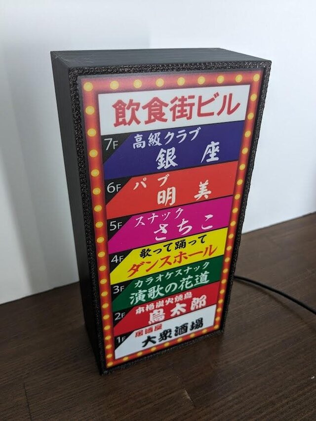 オーダー無料】スナック パブ 居酒屋 雑居ビル 昭和レトロ おもしろ