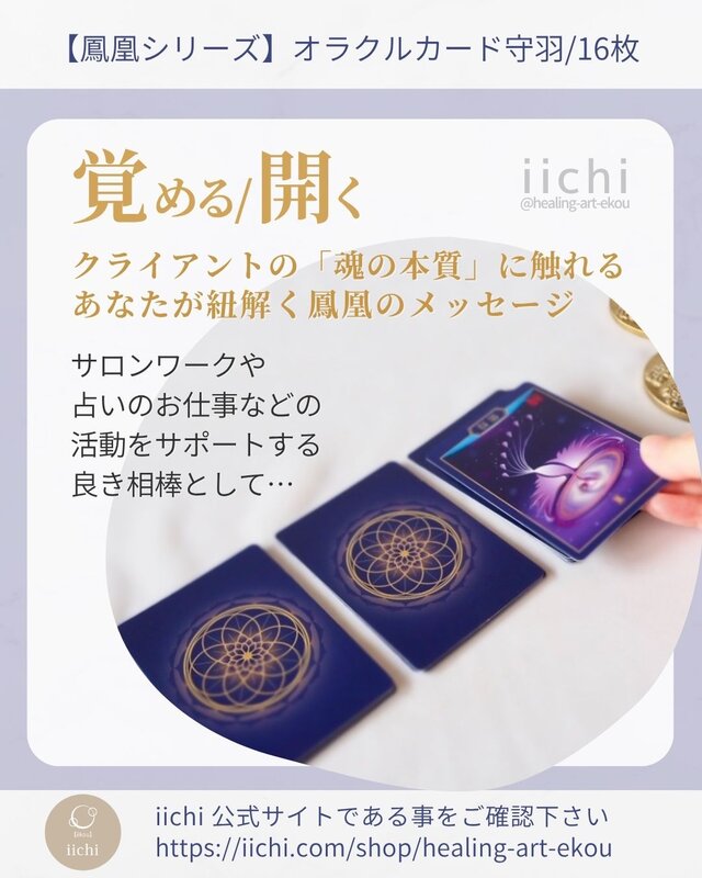鳳凰のオラクルカード『守羽』⭐︎新装版 チャクラ&オーラ