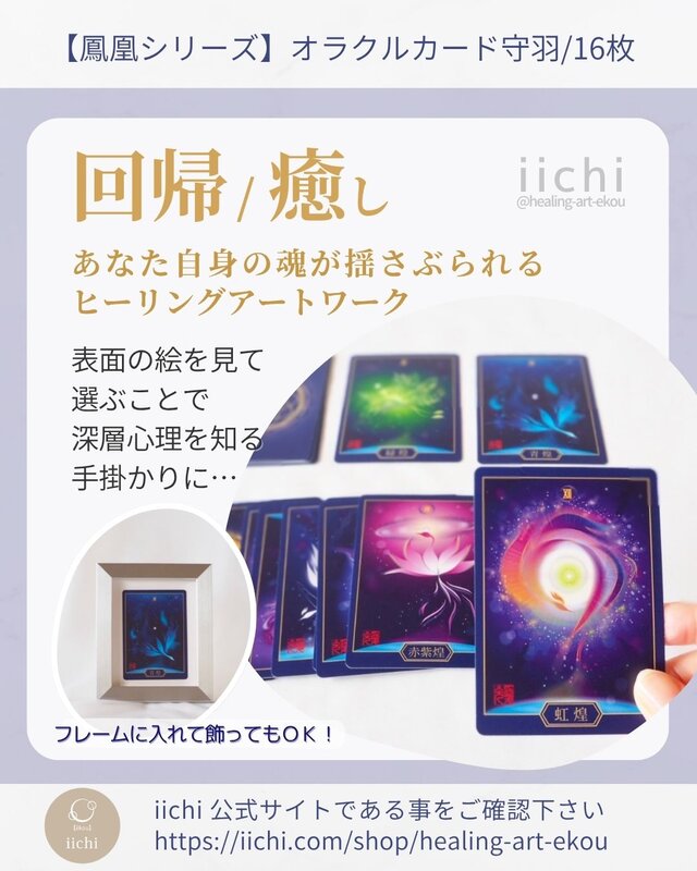 鳳凰のオラクルカード『守羽』⭐︎新装版 チャクラ&オーラ