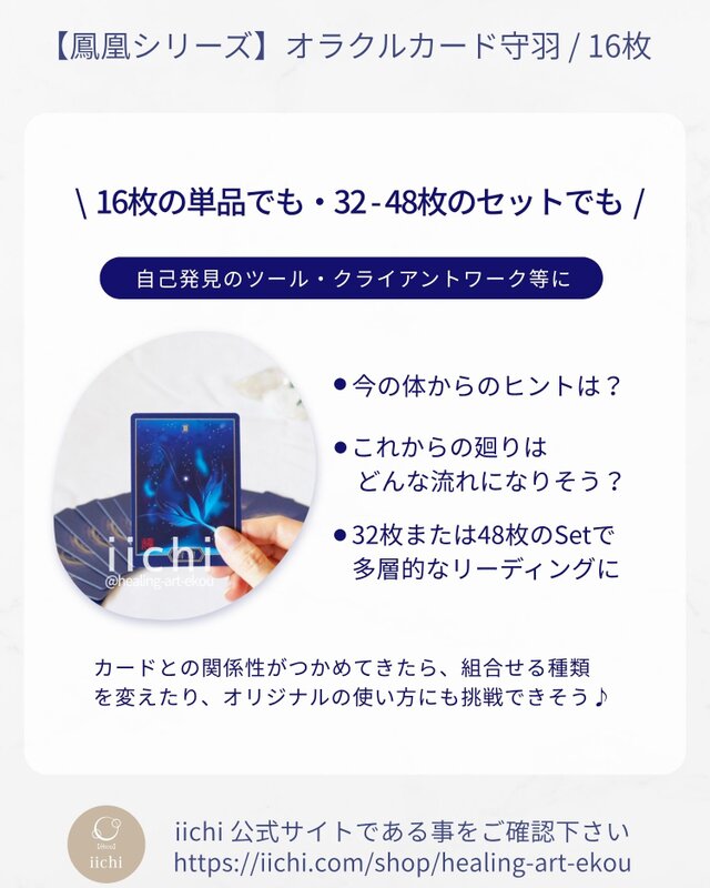 鳳凰のオラクルカード『守羽』 チャクラ&オーラ×色+宇宙 | ミニサイズ