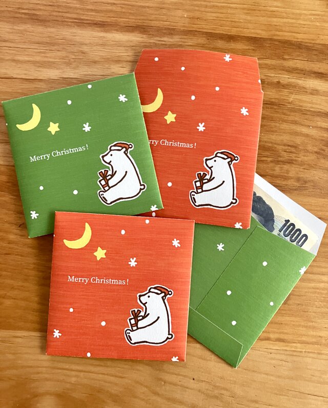 しろくまのクリスマスぽち袋(赤2枚緑2枚)