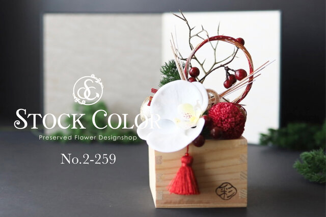 胡蝶蘭とピンポンマムの和モダン升アレンジ ＊プリザーブドフラワー