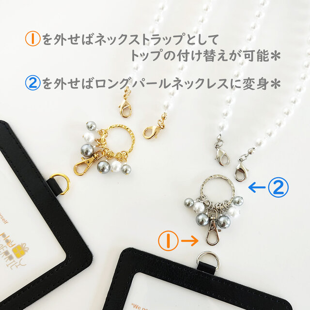 パールネックレスとしても..【2way＊IDパスホルダー＆パスケース