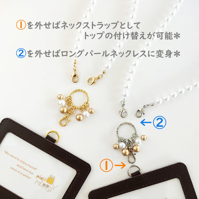 パールネックレスとしても..【2way＊IDパスホルダー＆パスケース