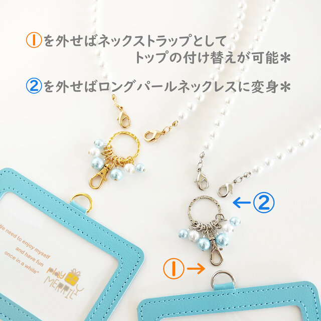パールネックレスとしても..【2way＊IDパスホルダー＆パスケース