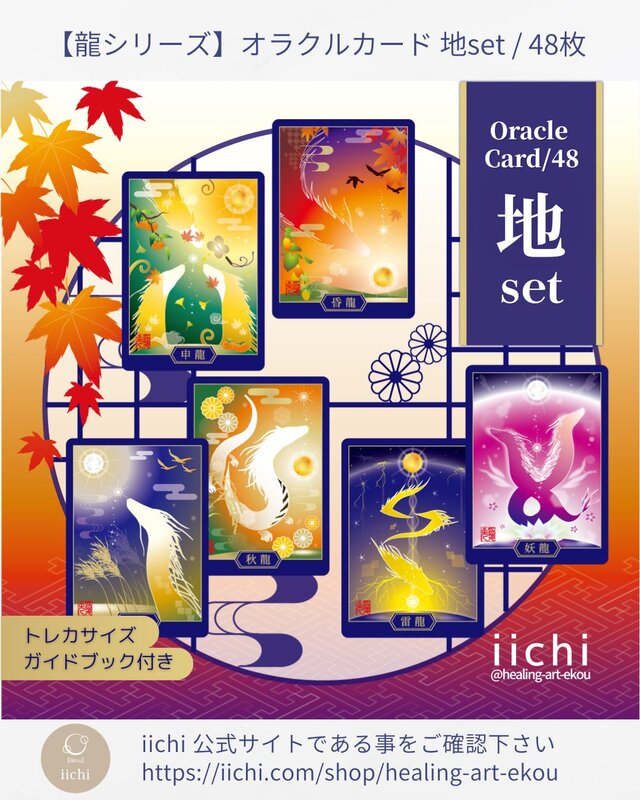 OKAMI CARD 霊龍 オラクルカード 36枚デッキ＆メッセージブック付 龗（おかみ）カードセット – 草場一壽工房 Museum Shop