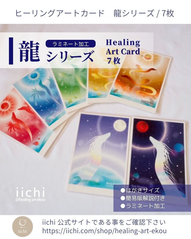 【龍カード】ラミネート加工/７枚SET