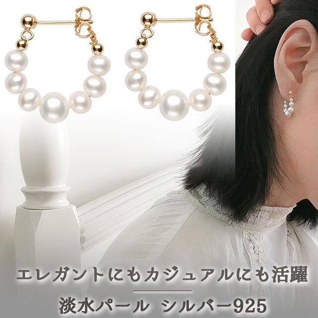 ピアス パール 淡水パール 18K ゴールド シルバー925 カジュアル 淡水 