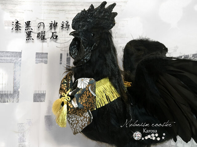 漆黒の神鶏 黒曜石 メラニズム 黒鳥 羊毛フェルト アートドール