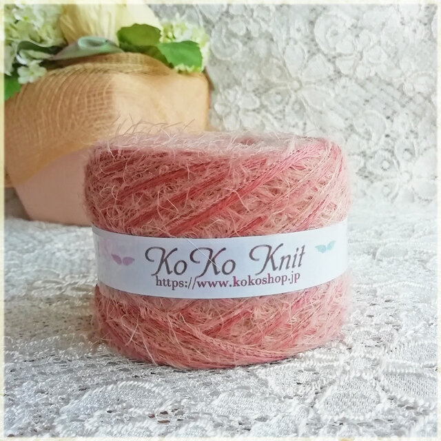 §koko§ 永遠の少女のために～大人可愛く～　1玉55g　ファー　メリノウール100%　引き揃え糸　オリジナル糸　毛糸