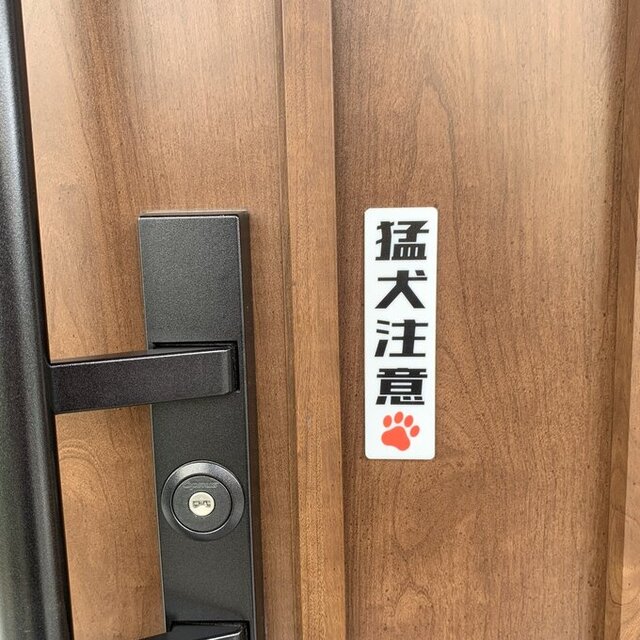 【送料無料】猛犬注意サインプレート 縦向き 表示板 警告 案内板 アクリルサイン ドックプレート