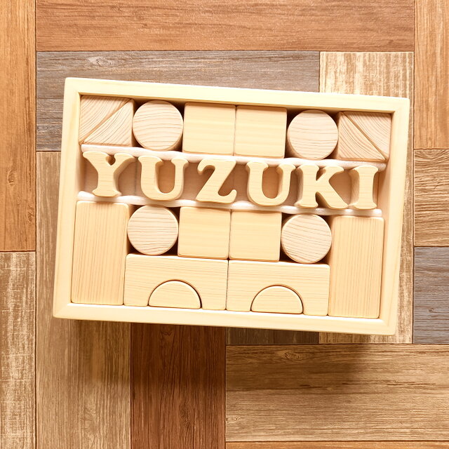お名前積み木】Mサイズ | iichi 日々の暮らしを心地よくする