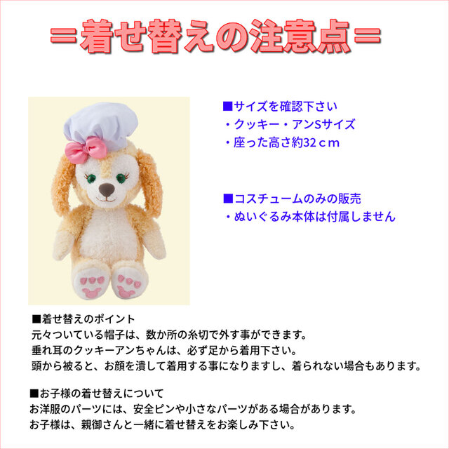 Rosé　クッキーアンちゃん　Sサイズ　2体 クッキー・アン ぬいぐるみ Sサイズ ダッフィー＆フレンズ 東京