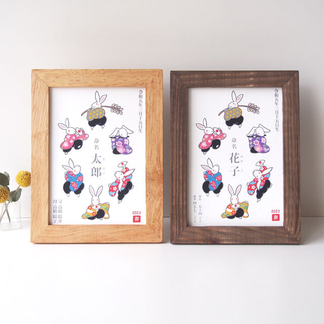 2L判額付き【兎の祝宴の卯年命名書】