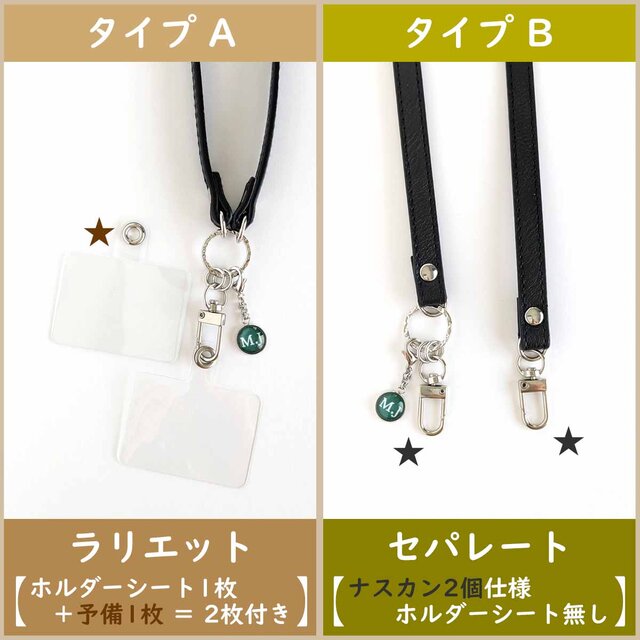 着脱簡単＊ケースに挟むだけ【名入れチャーム付き＊スマホショルダー