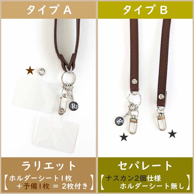 着脱簡単＊ケースに挟むだけ【名入れチャーム付き＊スマホショルダー
