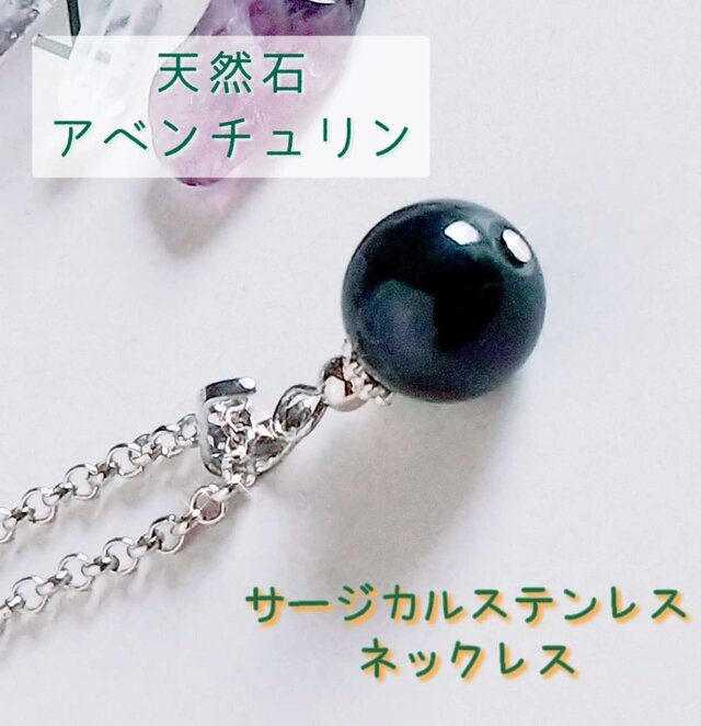 天然石アベンチュリンの一粒サージカルステンレス ネックレス ペンダント