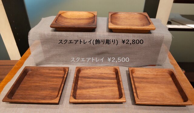 素材の質感を楽しむスクエアトレイ（飾り彫り・ブラックウォルナット