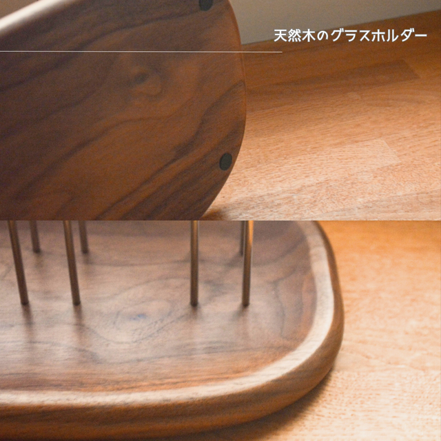 受注生産 職人手作り グラスホルダー グラススタンド インテリア 木製